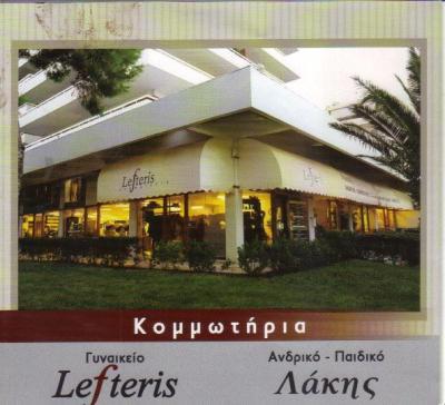 HAUTE COIFFURE ΚΟΜΜΩΤΗΡΙΑ ΚΟΜΜΩΤΗΡΙΟ ΧΟΛΑΡΓΟΣ ΔΕΡΤΟΥΖΙΑΔΗΣ ΕΛΕΥΘΕΡΙΟΣ 